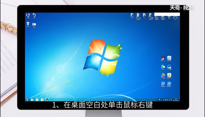 win7壁纸怎么设置方法