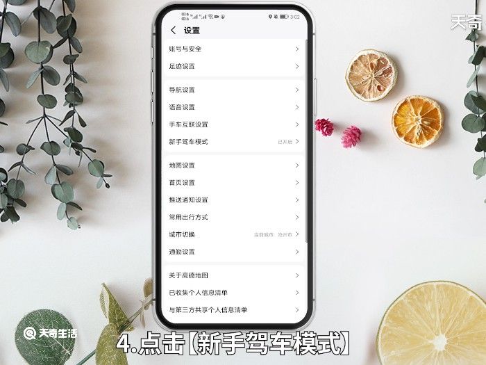 高德地图新手模式怎么关闭