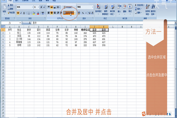 excel怎么合并单元格