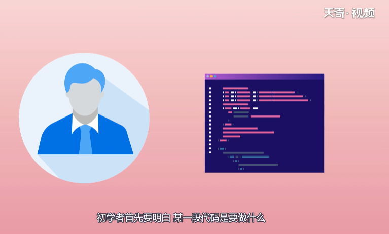 初学者怎样看懂代码
