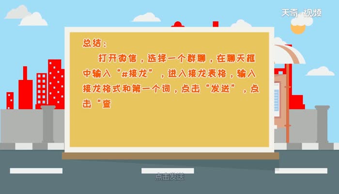 微信接龙怎么操作