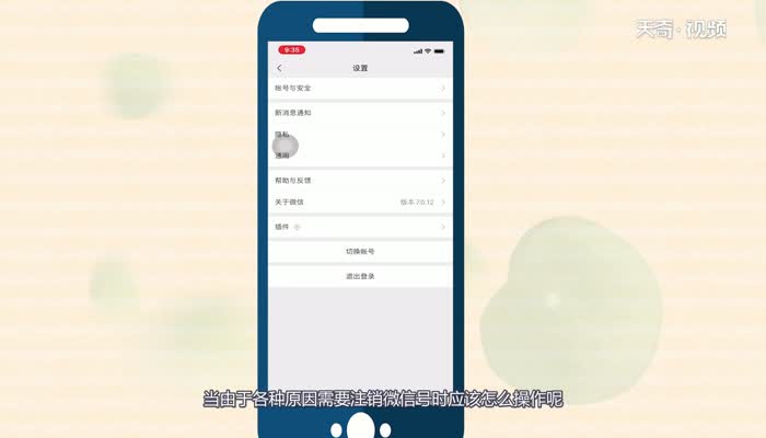 如何注销微信号