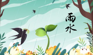 关于雨水节气的诗 关于雨水节气的诗词