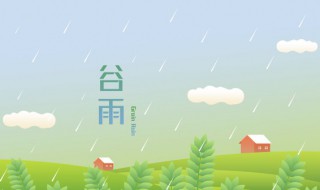 谷雨节气不可以吃什么（谷雨时节吃什么养生）