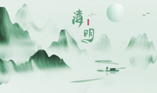 清明节由来和风俗是什么（清明节的由来和传统风俗是什么）