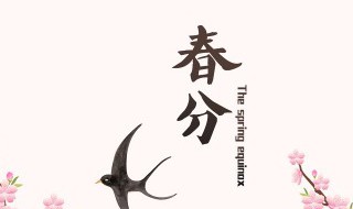 2022年春分二月十八适合开张开业吗 三月二十二适合开业吗