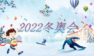 2022北京冬奥会几月份举行（2022年的北京冬奥会什么时候举行）