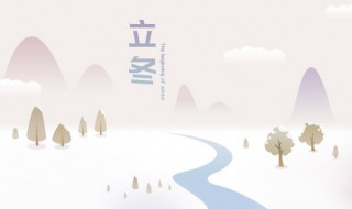 关于立冬温暖好听的祝福语 立冬暖心的话祝福短语