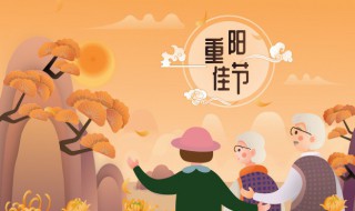 重重阳节祝福语（过重阳节祝福语）