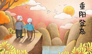 重阳节祝福语（重阳节祝福语:重阳节送给老人的祝福语）