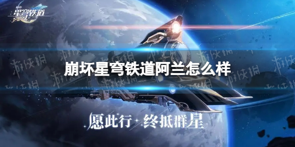 崩坏星穹铁道罗刹怎么样 崩坏星穹铁道吧