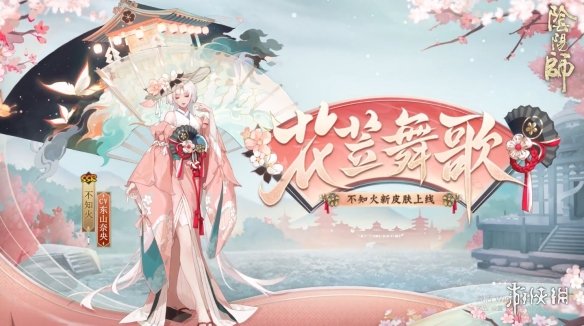 阴阳师不知火花笠舞歌怎么获得