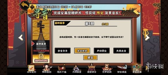 无悔华夏寻音之旅第四篇答案分享