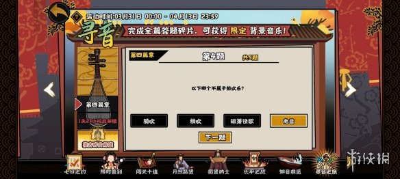 无悔华夏寻音之旅第四篇答案分享