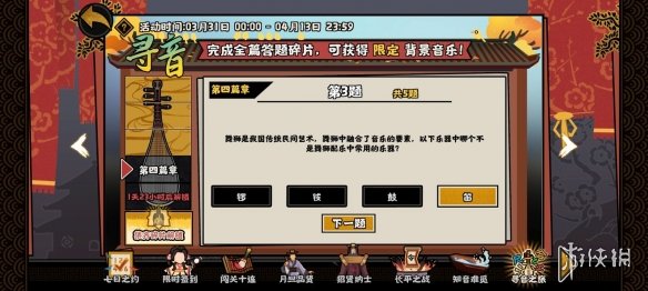 无悔华夏寻音之旅第四篇答案分享