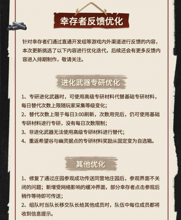 明日之后4月7日更新公告