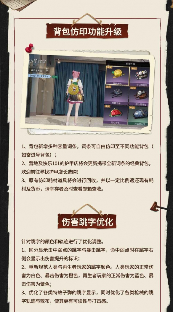 明日之后4月7日更新公告