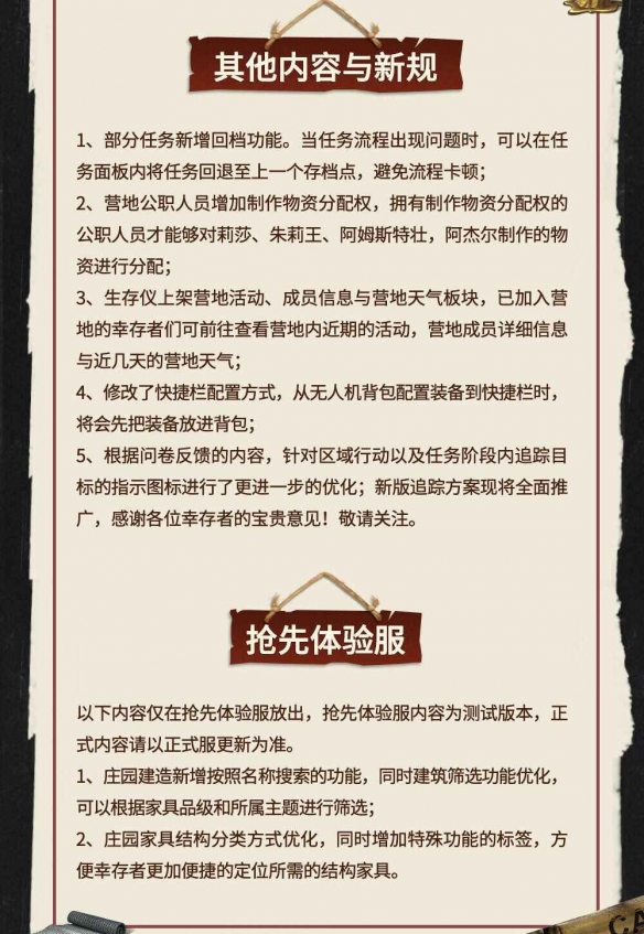 明日之后4月7日更新公告