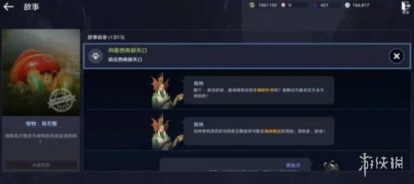 黑色沙漠手游背石蟹怎么获得