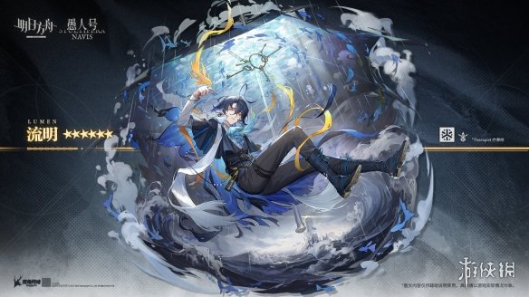 明日方舟流明怎么样