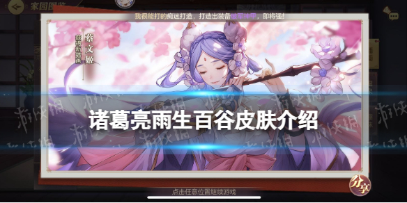 三国志幻想大陆诸葛亮新皮肤 幻想三国志大陆皮肤攻略