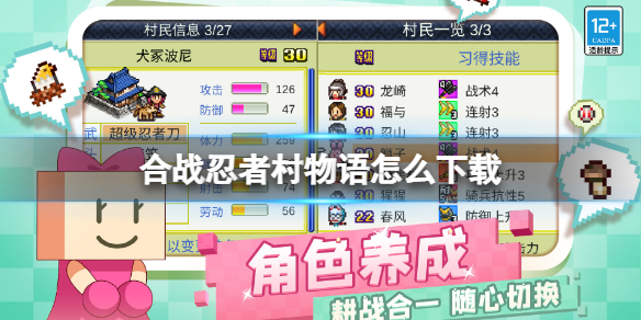 合战忍者村物语怎么下载 合战忍者村物语攻略