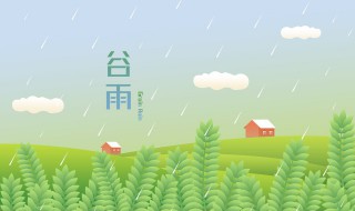 24节气中春分之后是谷雨对吗（我国24节气中春分与谷雨之间是）