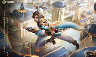 王者荣耀s26赛季开始时间（王者荣耀s26赛季开始时间是什么时候?）