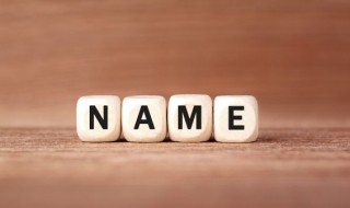 微信名怎么起运好 怎么样的微信名字能带来好运