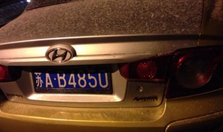 南京车牌号开头是什么 南京车牌号开头是什么?