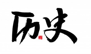 刘费陵死了那个又当皇帝呢（刘费陵活了多少岁）