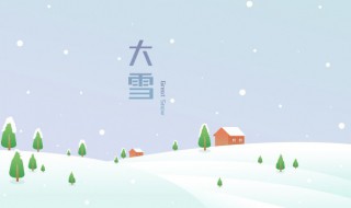 大雪节气三候是什么（下列三候中哪个是指大雪节气）