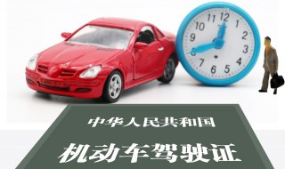 换驾照需要什么 换驾照需要什么照片