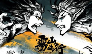 雾山五行在哪看（雾山五行怎么看）