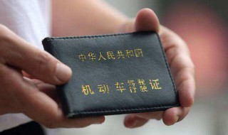 驾驶证六年到期了怎么办 驾驶证六年到期了怎么办理