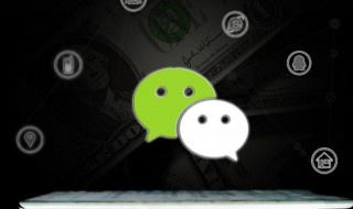 微信简介怎么写吸引人 微信简介怎么写吸引人关注