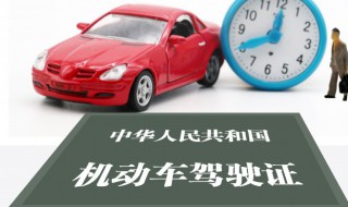 驾驶证过期一个月怎么办 c1驾驶证过期一个月怎么办