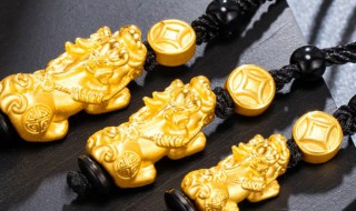 金貔貅佩戴有什么讲究 戴金貔貅的讲究和禁忌是什么