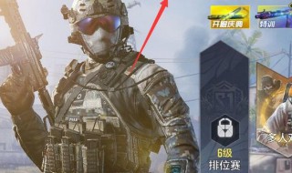 使命召唤怎么加好友一起玩 使命召唤怎么和好友一起玩