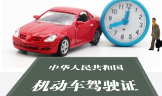 驾驶证期满换证提前多久（驾驶证期满换证提前多久可以换领）