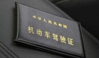 驾驶证6年换证提前多久 驾驶证到期换证可以提前多久