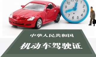 驾驶证满6年可以提前多久可以换 驾驶证6年了可以提前多久可以换