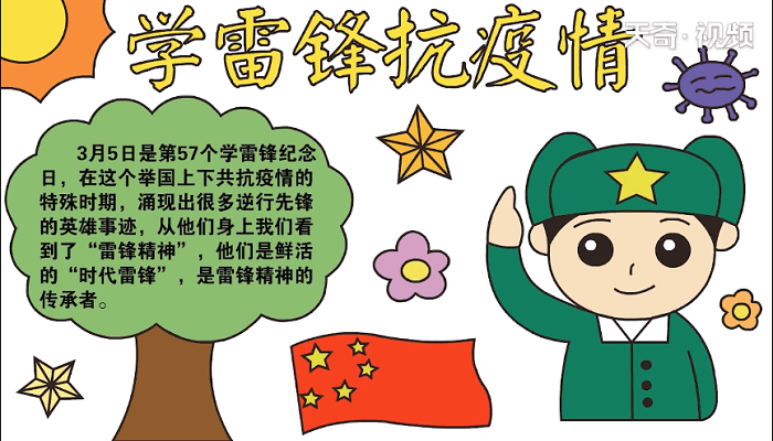 学雷锋抗疫情手抄报