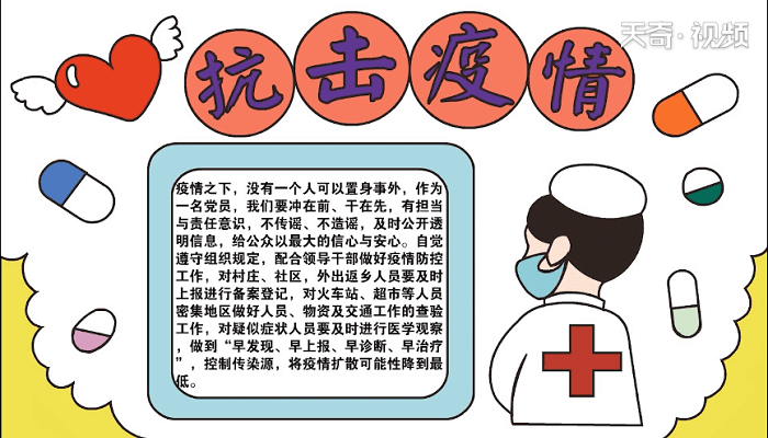 抗击疫情的手抄报