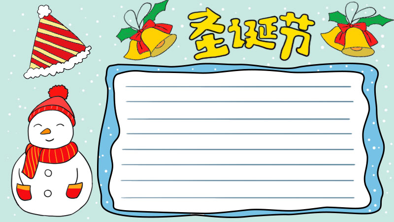 圣诞节手抄报