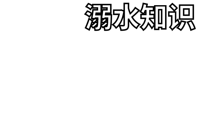 预防溺水手抄报