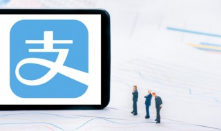 支付宝号码怎么注销 支付宝怎么注销掉