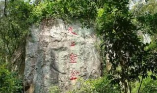 清源山海拔多少米高（清源海拔高度是多少）