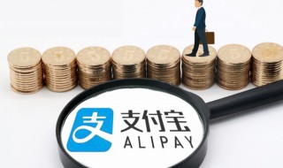 支付宝转账限额怎么办 建设银行卡支付宝转账限额怎么办