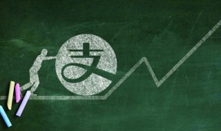 支付宝快捷支付怎么关闭 工商银行支付宝快捷支付怎么关闭